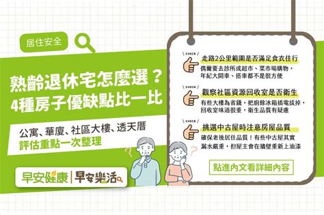 台灣房子類型|公寓、華廈、大樓怎麼選？優缺點分析？5步驟找出你理想的家